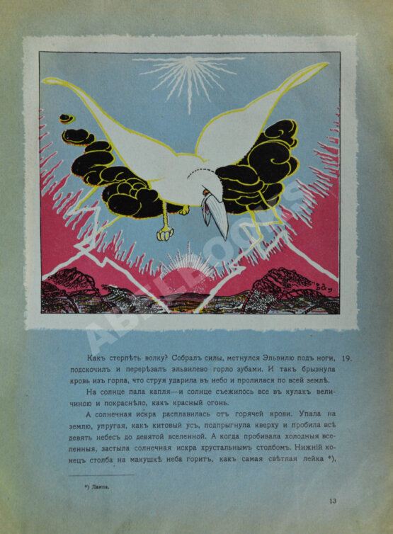 Антикварная книга Арнольд, В.М., Тан-Богораз, В.Г. Унпегер