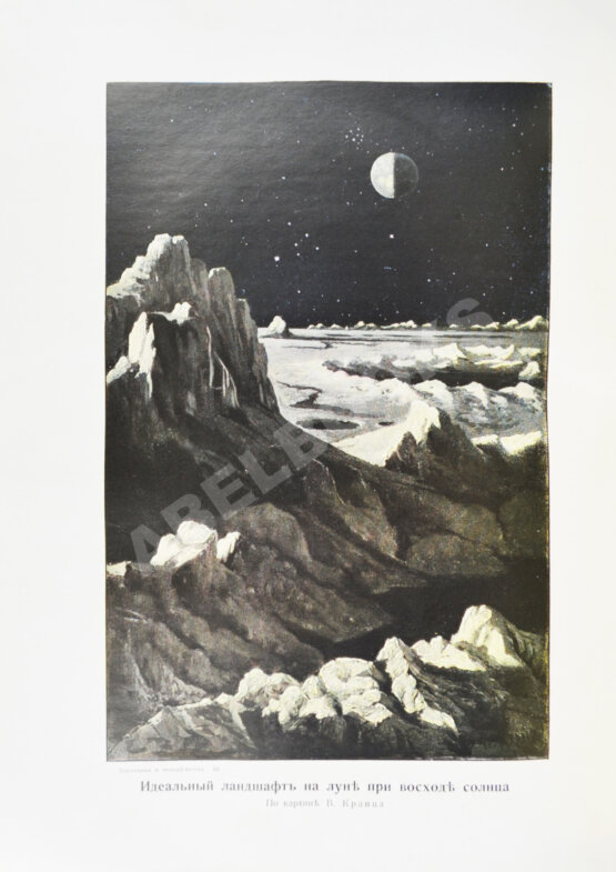 Антикварная книга Вселенная и человечество под ред. Г. Кремера, пер. с нем. А.С. Догеля Антикварная книга Вселенная и человечество под ред. Г. Кремера, пер. с нем. А.С. Догеля