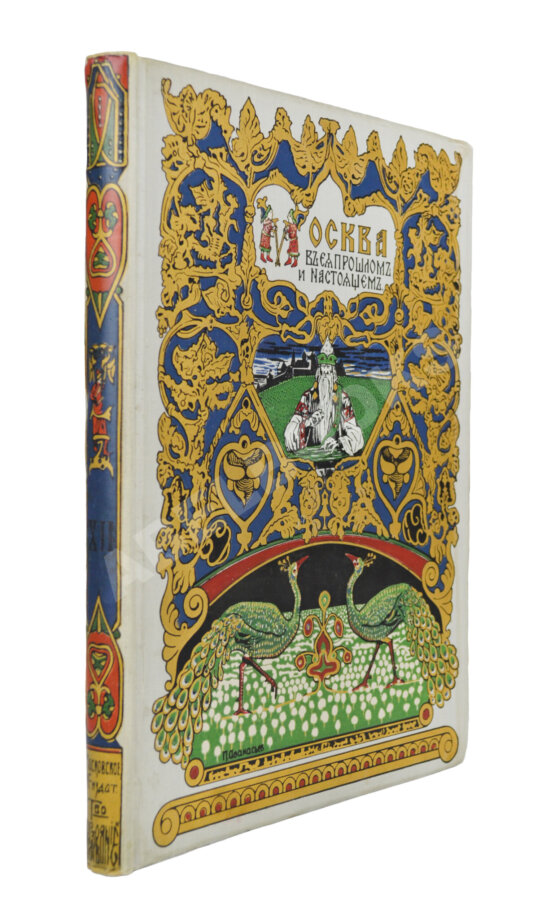 Антикварная книга Москва в её прошлом и настоящем Антикварная книга Москва в её прошлом и настоящем