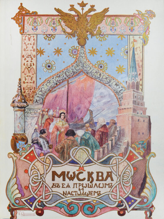 Антикварная книга Москва в её прошлом и настоящем Антикварная книга Москва в её прошлом и настоящем