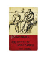 Бабель, И.Э. Одесские рассказы. Первое издание