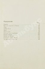 Бабель, И.Э. Одесские рассказы. Первое издание