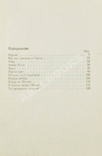 Бабель, И.Э. Одесские рассказы. Первое издание