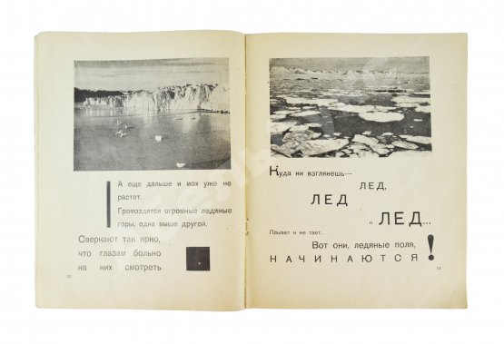Антикварная книга Миндлин, Э.Л. Красин во льдах