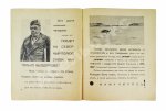Миндлин, Э.Л. Красин во льдах