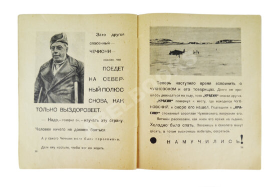 Антикварная книга Миндлин, Э.Л. Красин во льдах