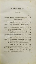 Герлах, Г.В. Наука нравов