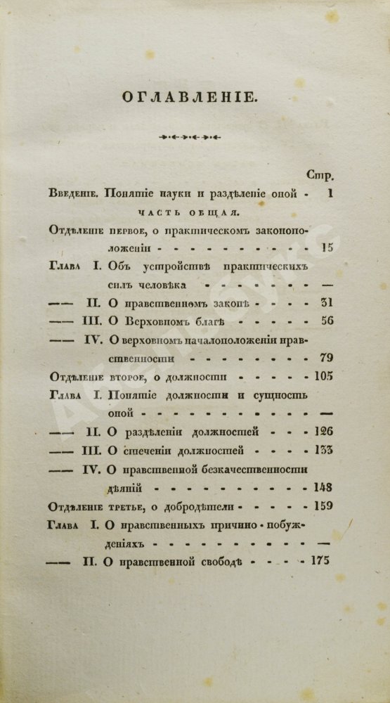 Антикварная книга Герлах, Г.В. Наука нравов
