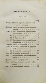Герлах, Г.В. Наука нравов