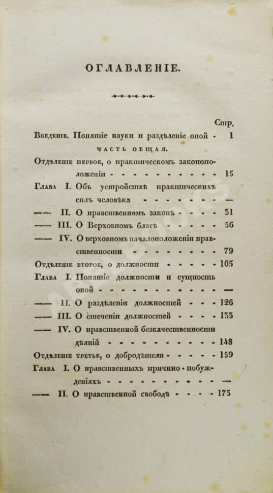 Антикварная книга Герлах, Г.В. Наука нравов Антикварная книга Герлах, Г.В. Наука нравов
