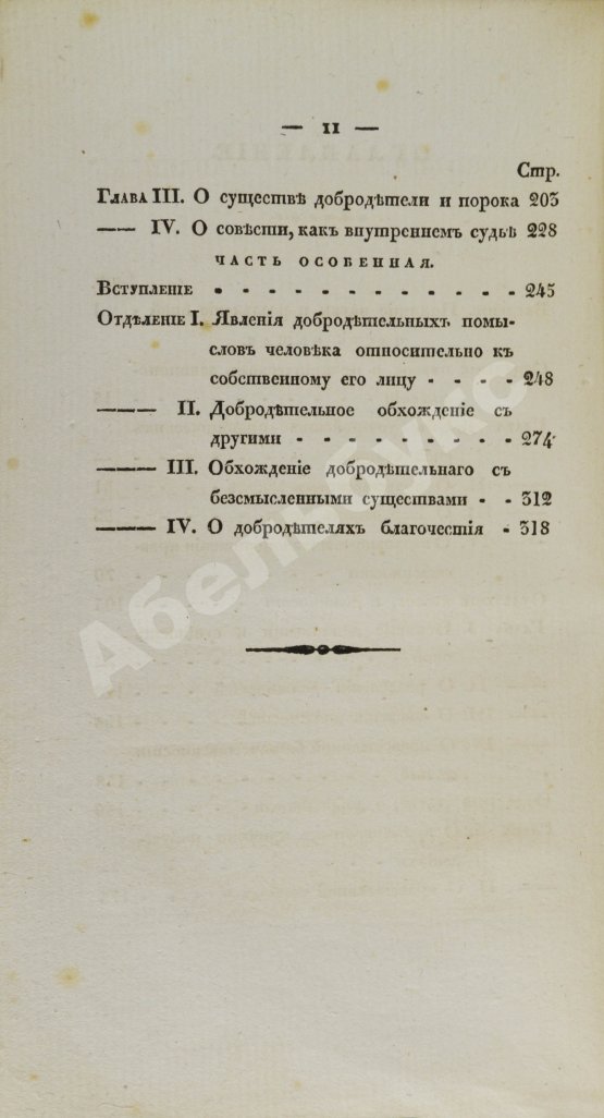 Антикварная книга Герлах, Г.В. Наука нравов