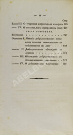 Герлах, Г.В. Наука нравов