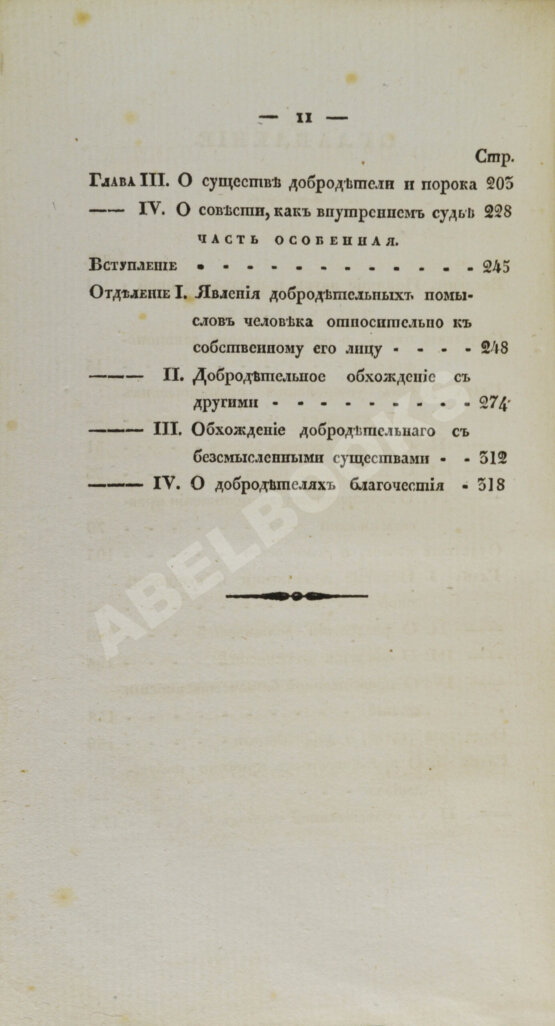 Антикварная книга Герлах, Г.В. Наука нравов Антикварная книга Герлах, Г.В. Наука нравов