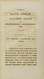 Герлах, Г.В. Наука нравов