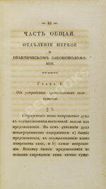 Герлах, Г.В. Наука нравов