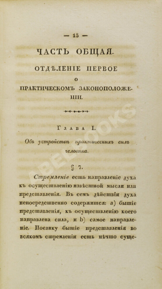 Антикварная книга Герлах, Г.В. Наука нравов Антикварная книга Герлах, Г.В. Наука нравов