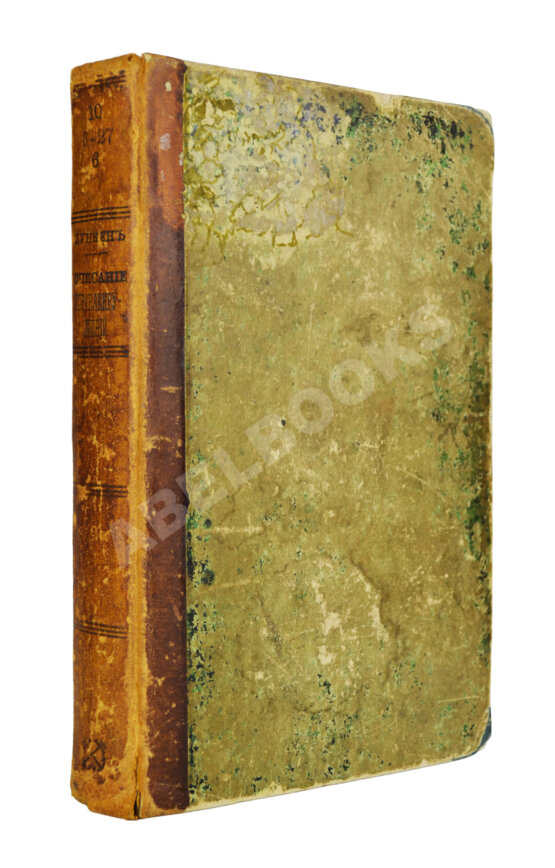 Антикварная книга Описание примечательных кораблекрушений, в разные времена случившихся Антикварная книга Описание примечательных кораблекрушений, в разные времена случившихся