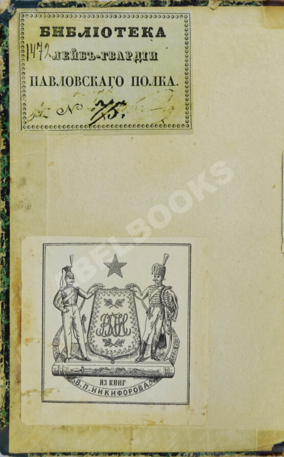 Антикварная книга Описание примечательных кораблекрушений, в разные времена случившихся Антикварная книга Описание примечательных кораблекрушений, в разные времена случившихся