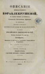 Описание примечательных кораблекрушений, в разные времена случившихся