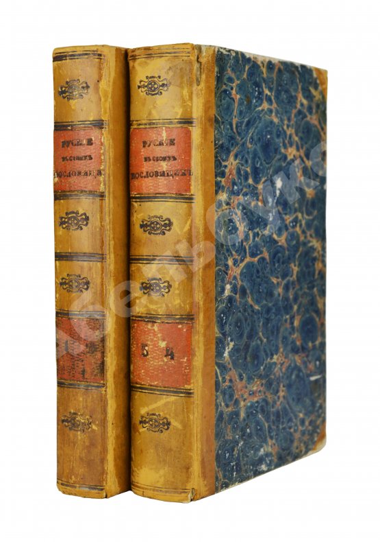 Антикварная книга Снегирёв, И.М. Русские в своих пословицах