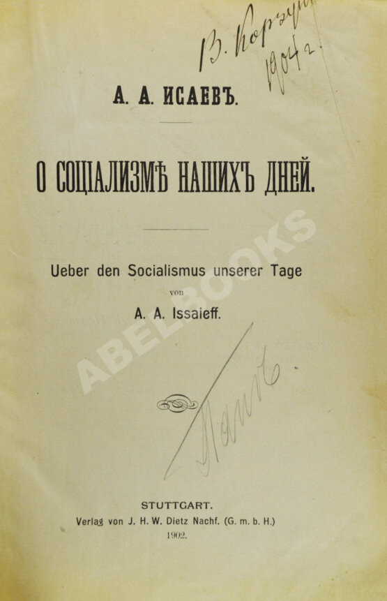 Антикварная книга Исаев, А.А. О социализме наших дней Антикварная книга Исаев, А.А. О социализме наших дней
