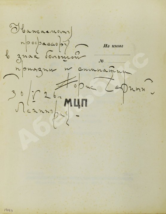Первое/Прижизненное издание Стык. Первый сборник стихов Московского цеха поэтов