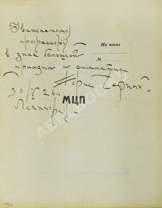 Первое/Прижизненное издание Стык. Первый сборник стихов Московского цеха поэтов