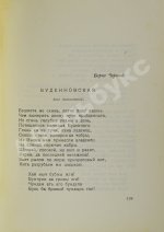 Стык. Первый сборник стихов Московского цеха поэтов