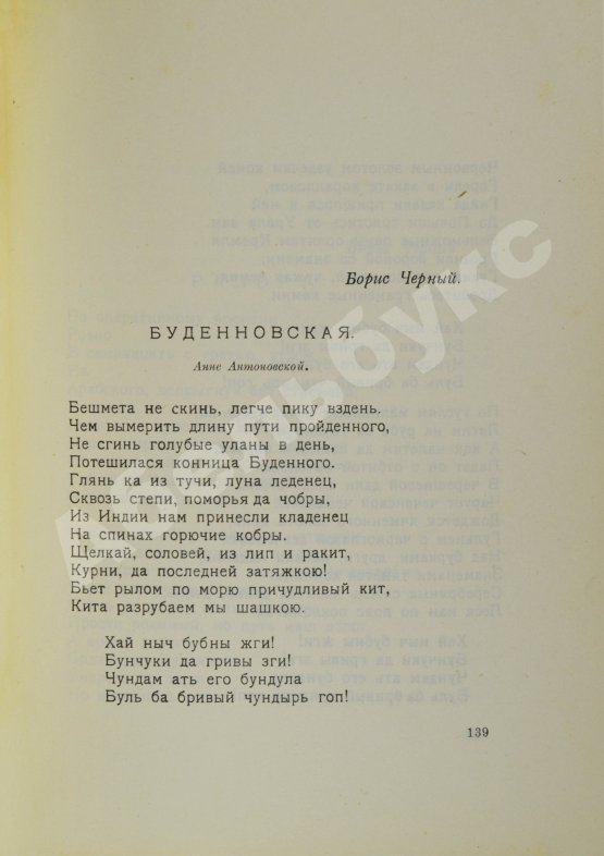 Первое/Прижизненное издание Стык. Первый сборник стихов Московского цеха поэтов