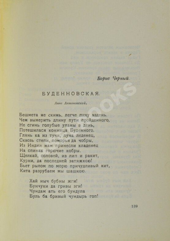 Первое/Прижизненное издание Стык. Первый сборник стихов Московского цеха поэтов