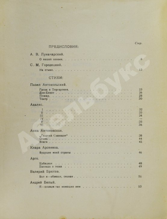 Первое/Прижизненное издание Стык. Первый сборник стихов Московского цеха поэтов