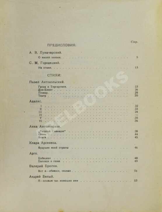 Первое/Прижизненное издание Стык. Первый сборник стихов Московского цеха поэтов