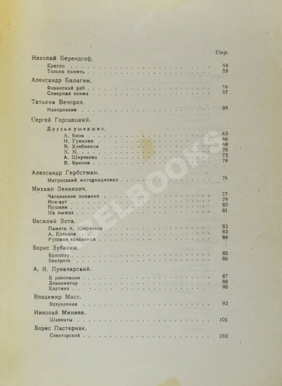 Первое/Прижизненное издание Стык. Первый сборник стихов Московского цеха поэтов