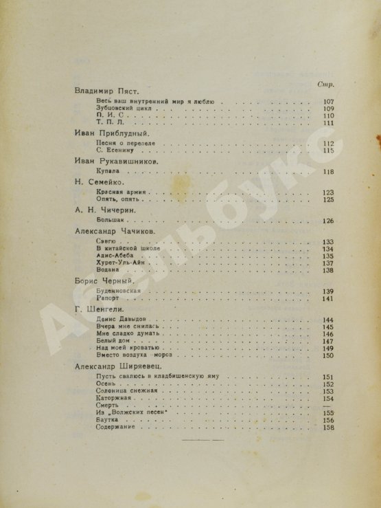 Первое/Прижизненное издание Стык. Первый сборник стихов Московского цеха поэтов