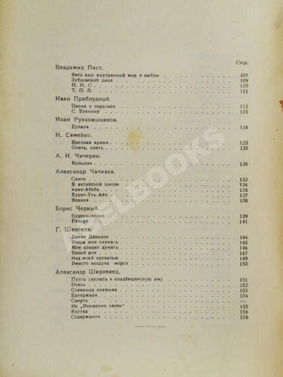 Первое/Прижизненное издание Стык. Первый сборник стихов Московского цеха поэтов