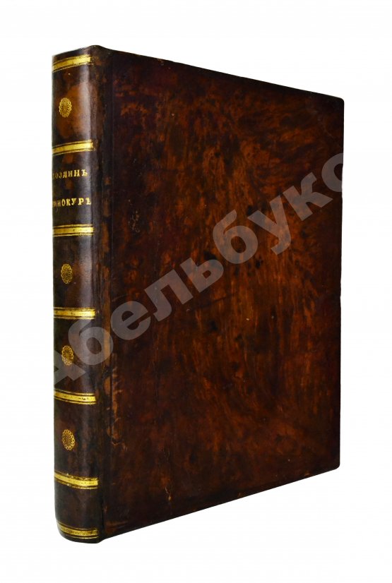 Антикварная книга Захаров, И.С. Хозяин-винокур