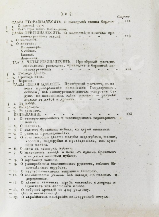 Антикварная книга Захаров, И.С. Хозяин-винокур