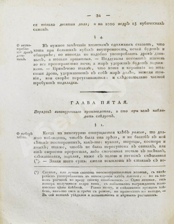 Антикварная книга Захаров, И.С. Хозяин-винокур