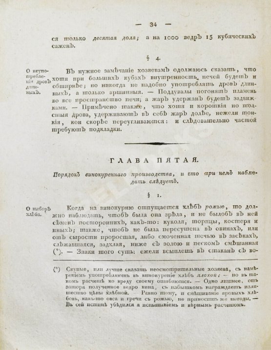 Антикварная книга Захаров, И.С. Хозяин-винокур Антикварная книга Захаров, И.С. Хозяин-винокур