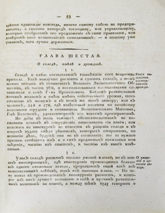 Антикварная книга Захаров, И.С. Хозяин-винокур Антикварная книга Захаров, И.С. Хозяин-винокур