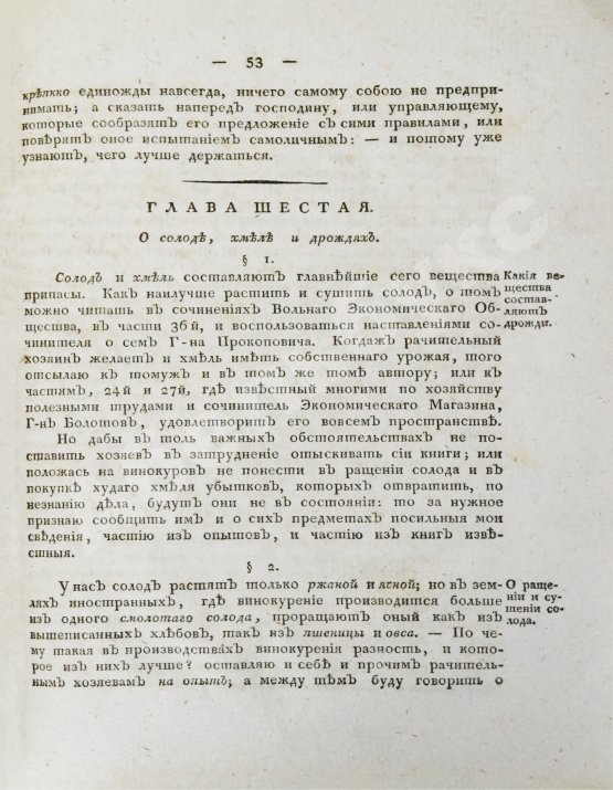 Антикварная книга Захаров, И.С. Хозяин-винокур