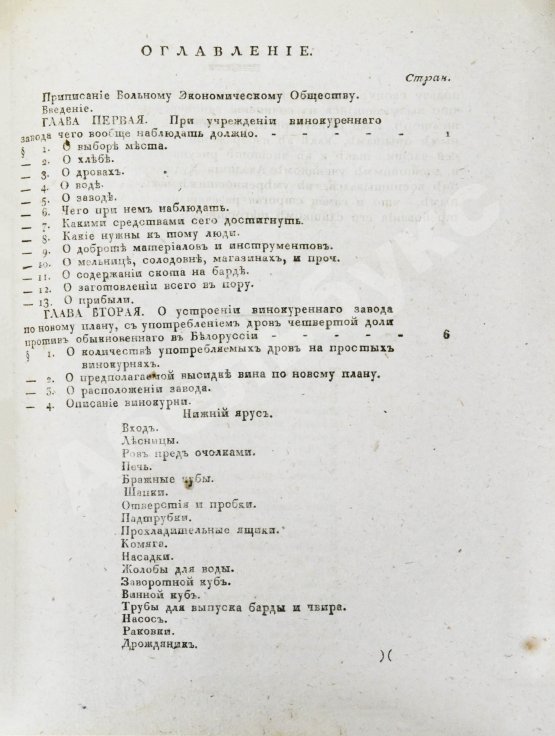 Антикварная книга Захаров, И.С. Хозяин-винокур