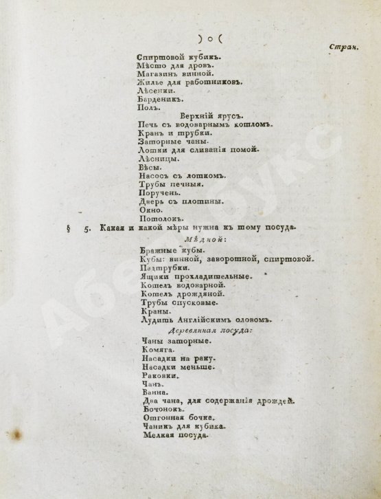 Антикварная книга Захаров, И.С. Хозяин-винокур