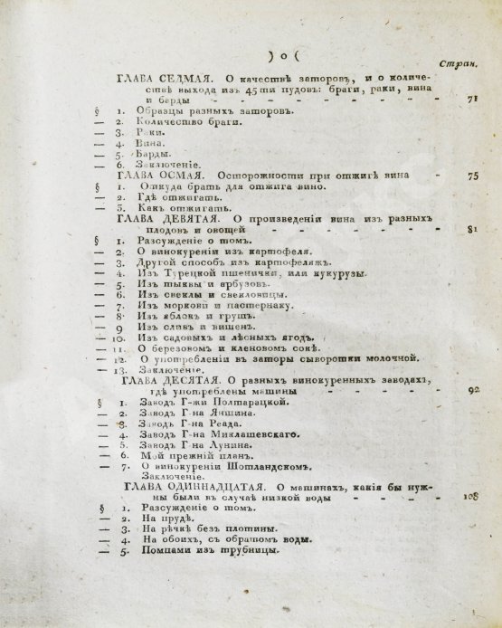 Антикварная книга Захаров, И.С. Хозяин-винокур