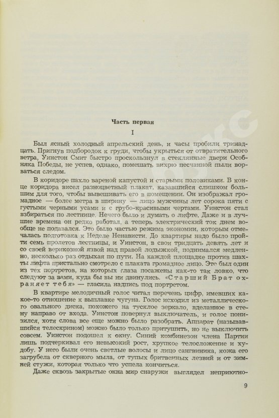 Антикварная книга Орвелл, Д. 1984. Первое издание