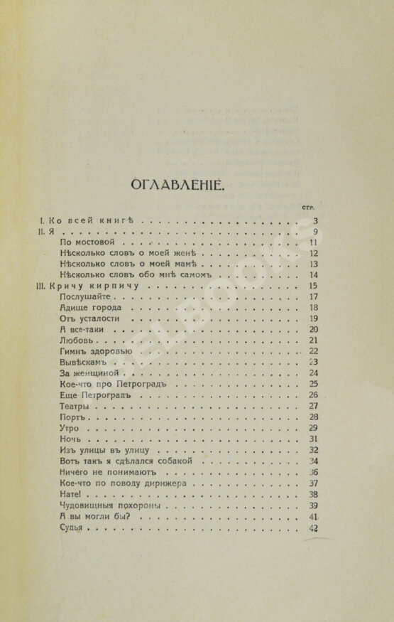 Первое/Прижизненное издание Маяковский, В.В. Простое как мычание Первое/Прижизненное издание Маяковский, В.В. Простое как мычание
