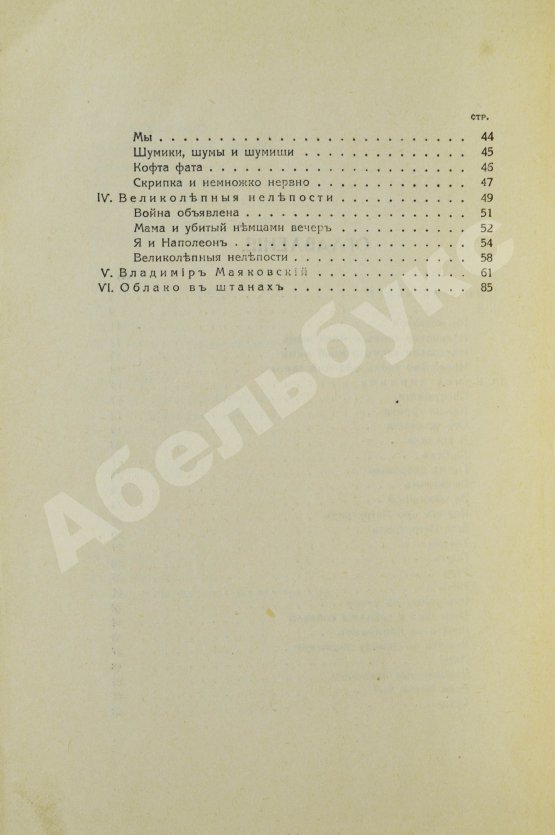 Первое/Прижизненное издание Маяковский, В.В. Простое как мычание