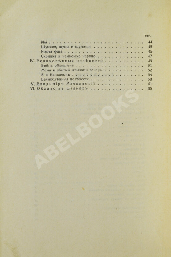 Первое/Прижизненное издание Маяковский, В.В. Простое как мычание Первое/Прижизненное издание Маяковский, В.В. Простое как мычание