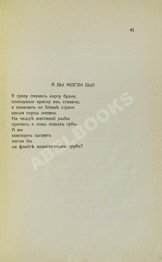 Первое/Прижизненное издание Маяковский, В.В. Простое как мычание Первое/Прижизненное издание Маяковский, В.В. Простое как мычание