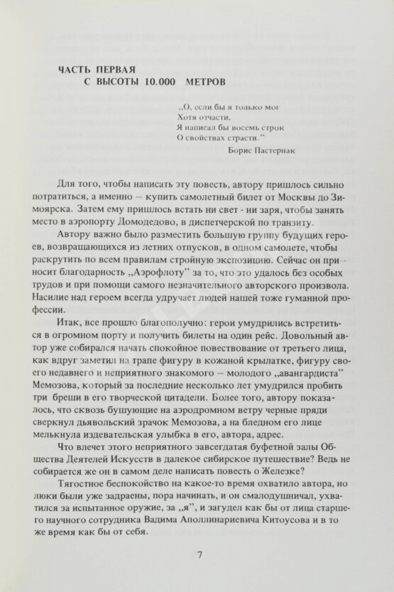 Первое/Прижизненное издание Аксёнов, В.П. Золотая наша железка. Первое издание